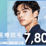 メンズセイシンの口コミ：18,400人超の声で徹底調査 - 悪い＆良い評判を紹介