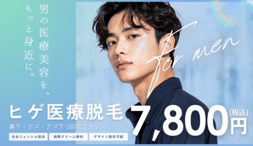 メンズセイシンの口コミ：18,400人超の声で徹底調査 – 悪い＆良い評判を紹介